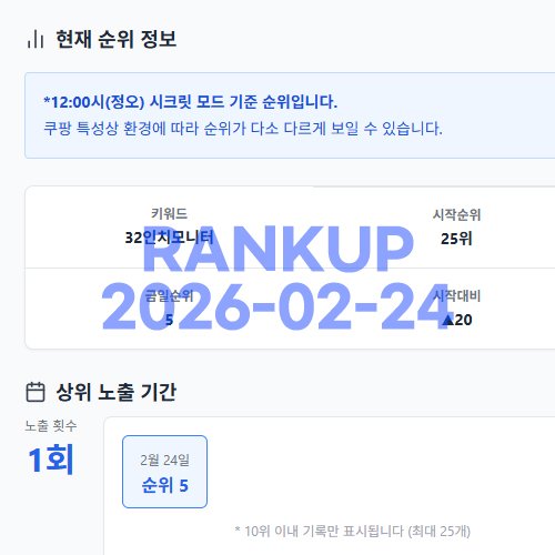 순위 상승 인증 이미지